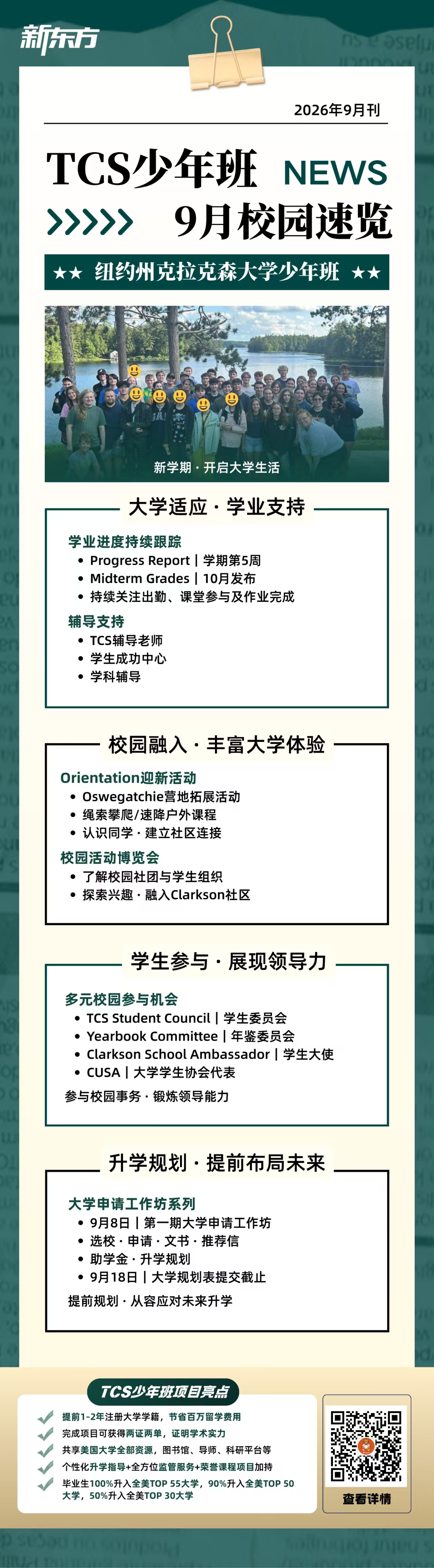 杭州新东方 美国低龄留学 | 提前适应与深度融入——TCS少年班9月校园动态解析