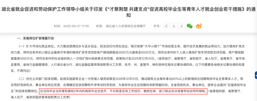 北京“应届生”身份限制取消？！湖北、四川等多省人社部门发文...