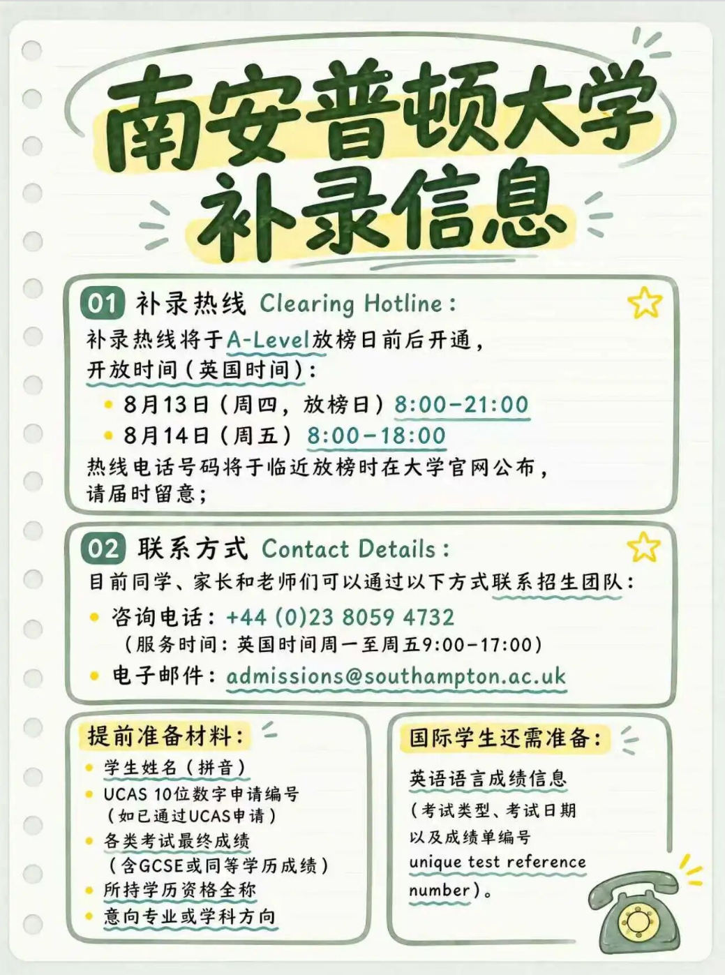 英本申请速看！南安2026补录百余专业可冲