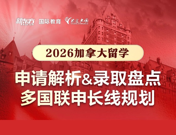 加拿大本科&多国联申长线规划