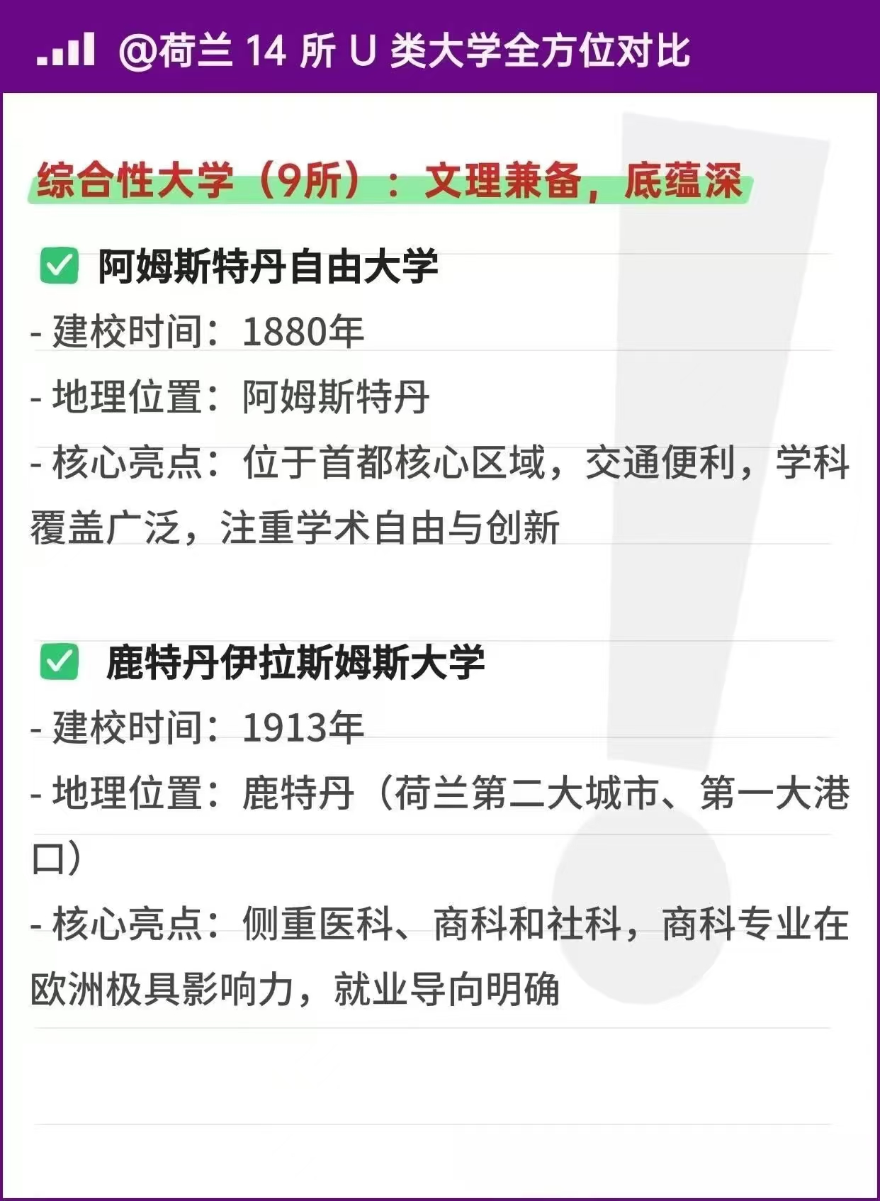 荷兰 U 类大学择校不懵圈！商科 / 理工冲哪所？3 招帮你稳拿梦校 offer