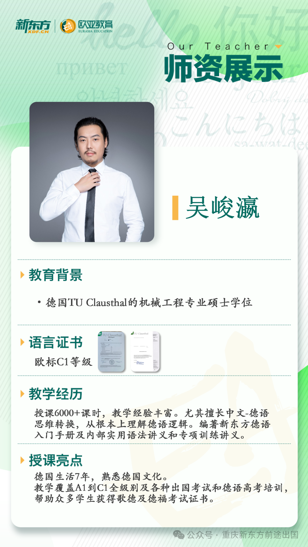 重庆新东方小语种秋季班开班啦！