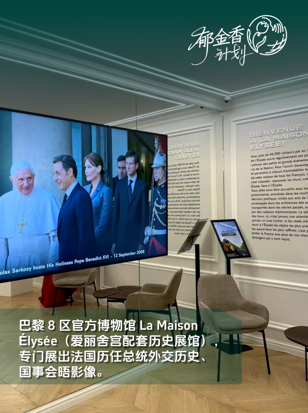 爱丽舍宫对面，走进总统府官邸沙龙