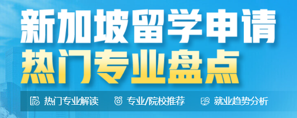 瞄准2026金融风口！新东方带你攻克新加坡金融留学申请壁垒