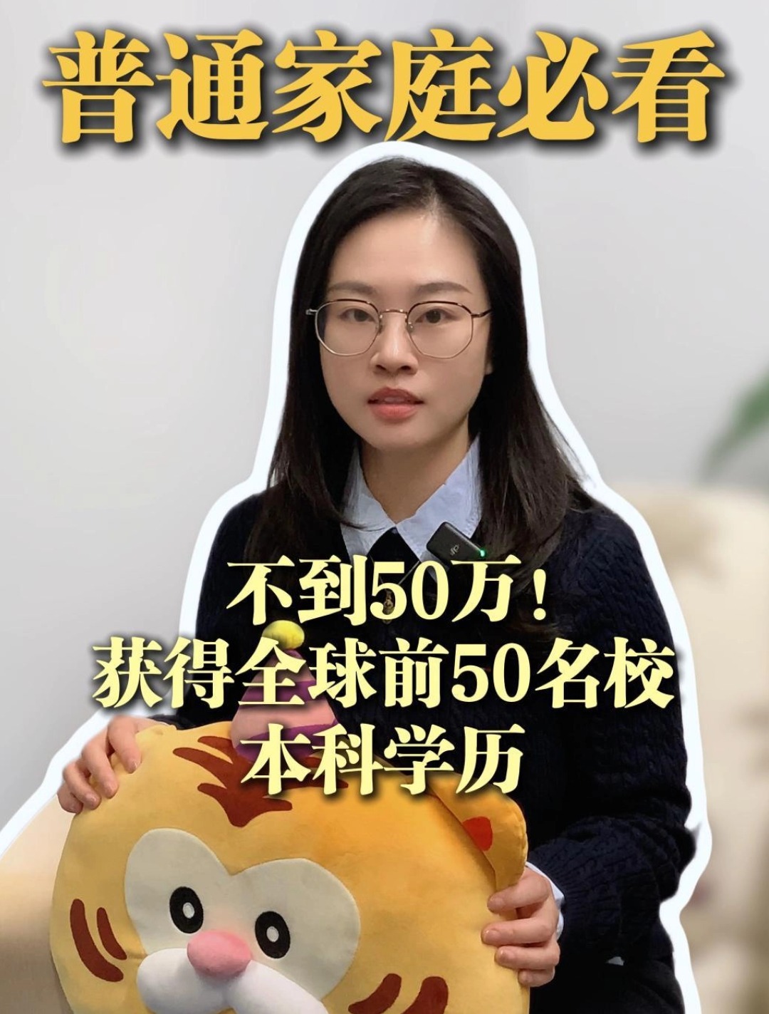 普通家庭的孩子，怎么才能花不到50万去世界排名前50的大学读书