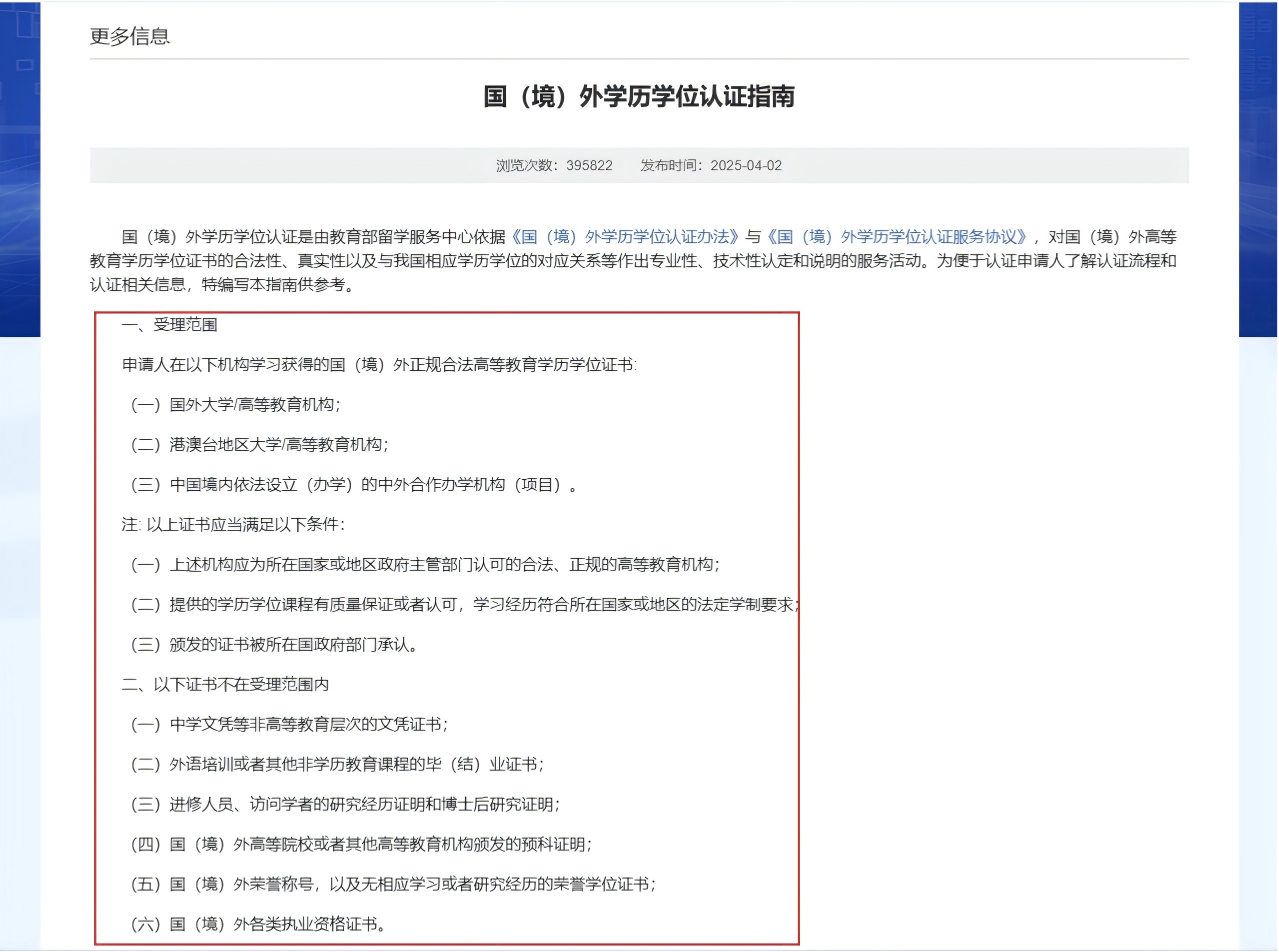 收藏！2026中留服认证最新攻略