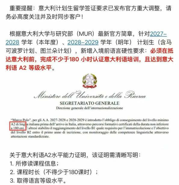 意大利留学签证重大改革！2027 年起出境前必须过语言关