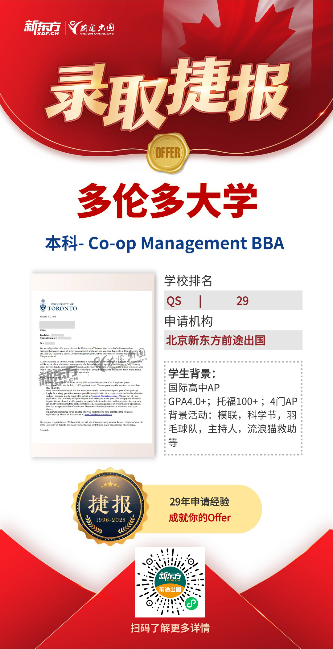 多伦多大学本科录取+72！累计赢得98万加币高额奖学金！
