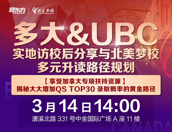 多大&UBC实地访校后分享与北美梦校多元升读路径规划