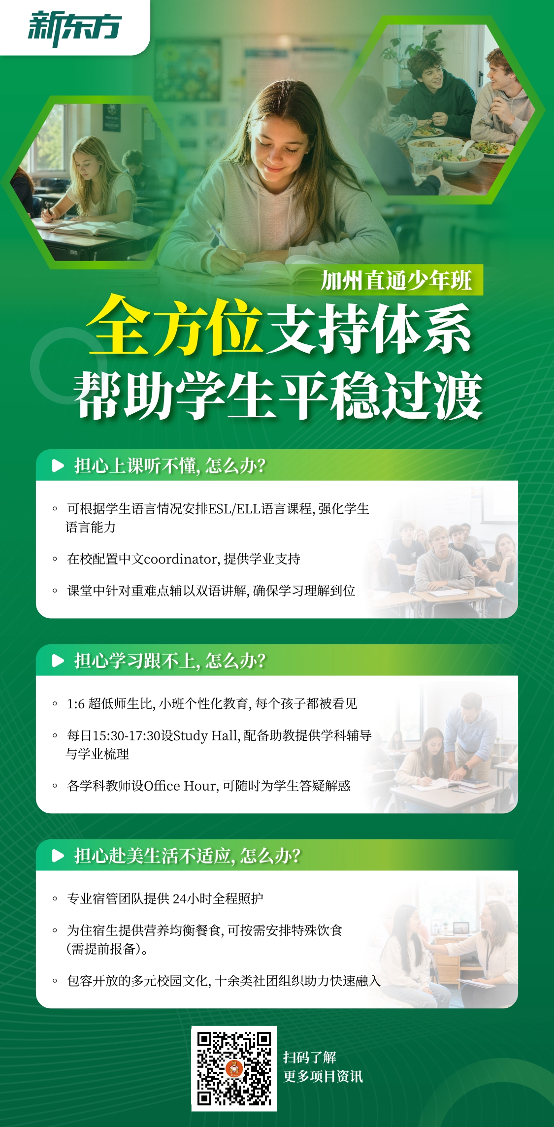 杭州新东方  加州直通少年班——学得扎实，全面发展，每一天都有收获