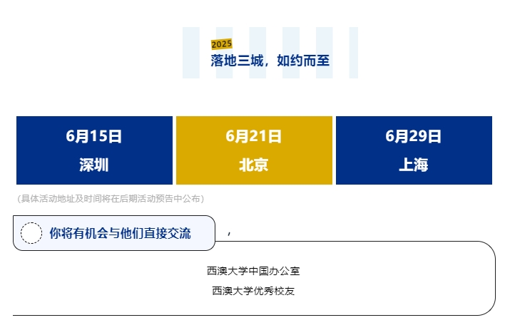 【澳新】西澳大学行前说明会：三地开启