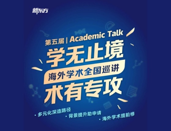 学无止境术有专攻