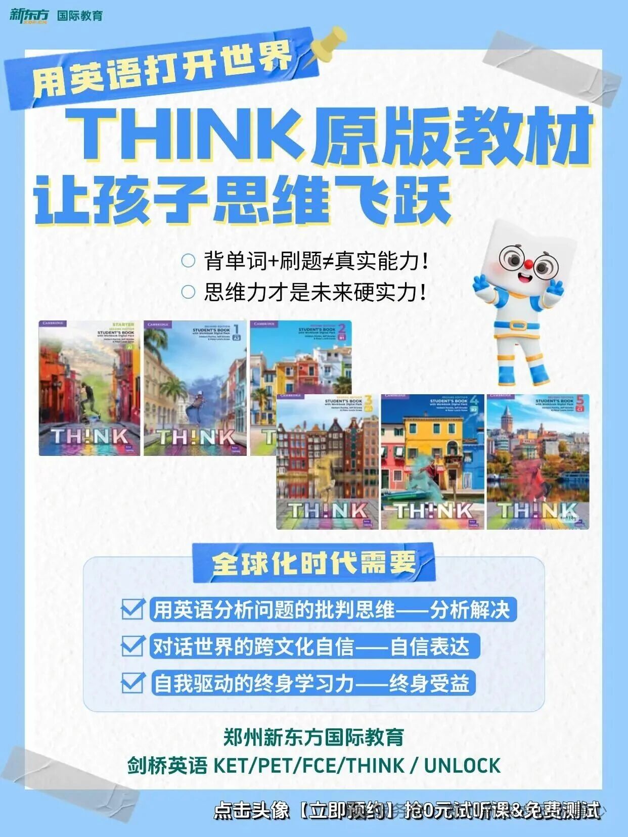 到底选 THINK 还是 Unlock ？适合的孩子类型完全不一样！