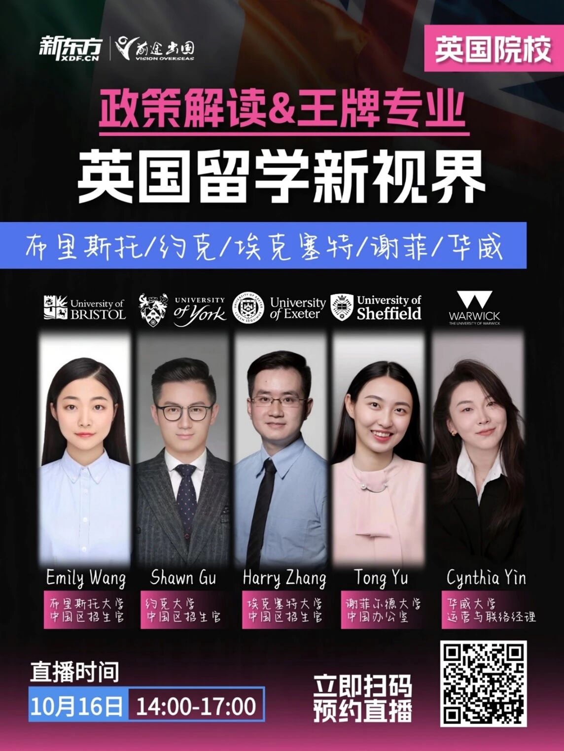 重磅活动强势来袭：前途出国10~11月英国&爱尔兰留学活动大盘点！