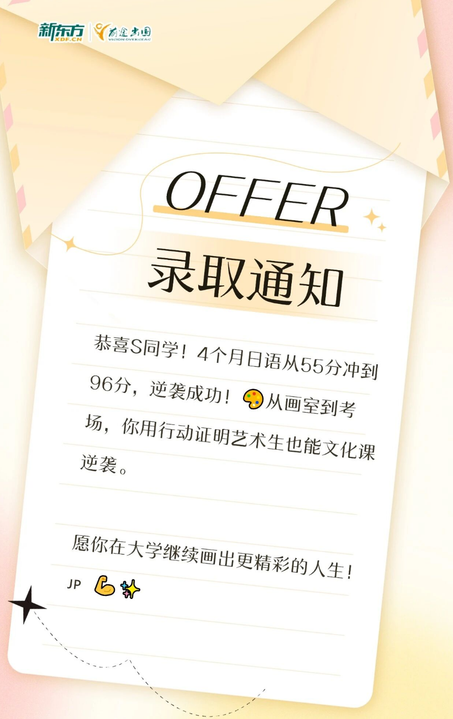 距离高考只剩4个月，她却用日语翻盘！