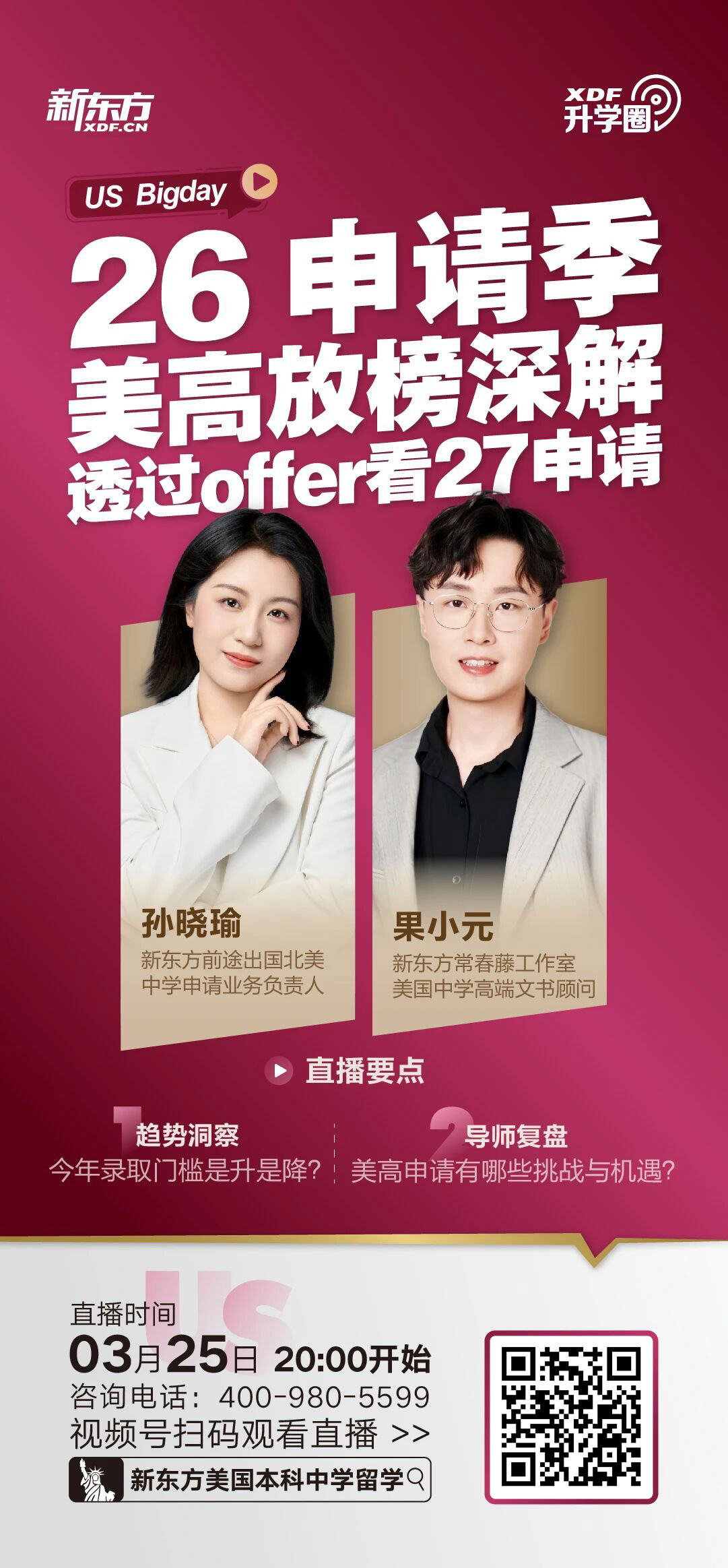 美高放榜季｜新东方学子横扫300+枚Offer！录取榜单暗藏升学密码