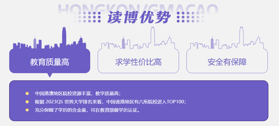 拒绝远赴重洋！港澳读博 = 高含金量认证 新东方定制申请方案！