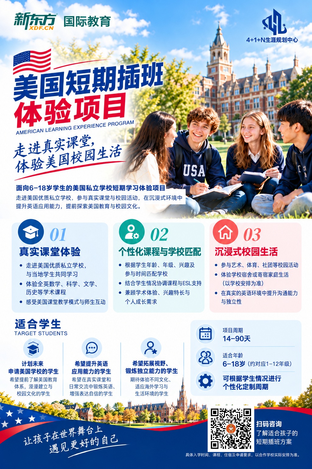 美国低龄留学 | 走进真实课堂，体验美国校园生活：深度解析美国短期插班体验项目