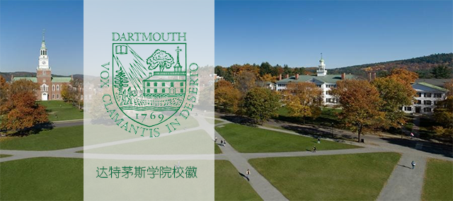 最新藤校达特茅斯学院Dartmouth College本科转学申请要求
