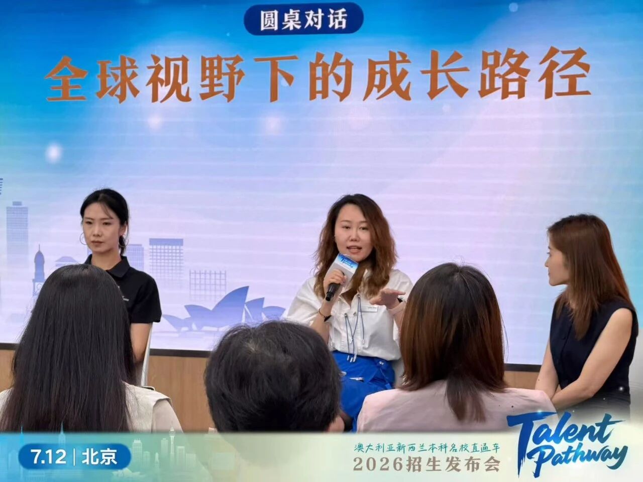 新东方Talent Pathway招生发布会圆满举办！搭建中澳人才互通新桥梁