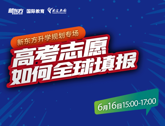 高考志愿如何全球填报