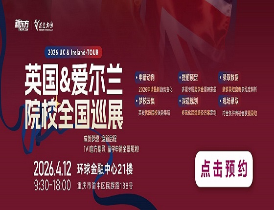 就在本周！英国&爱尔兰顶尖名校来重庆了！现场直发预录取，还有奖学金！