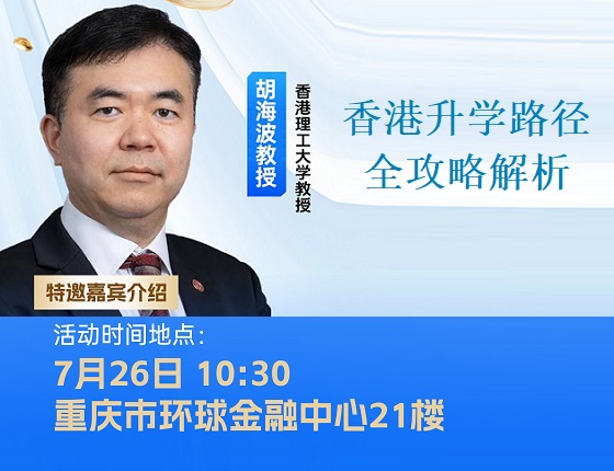 7月26日香港理工大学教授线下交流活动