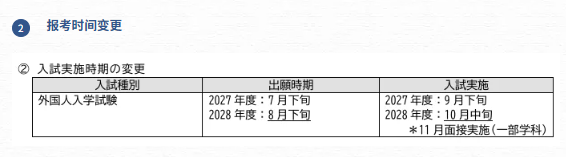 学部专区 | 上智大学2028年度招生有这些调整？速看！