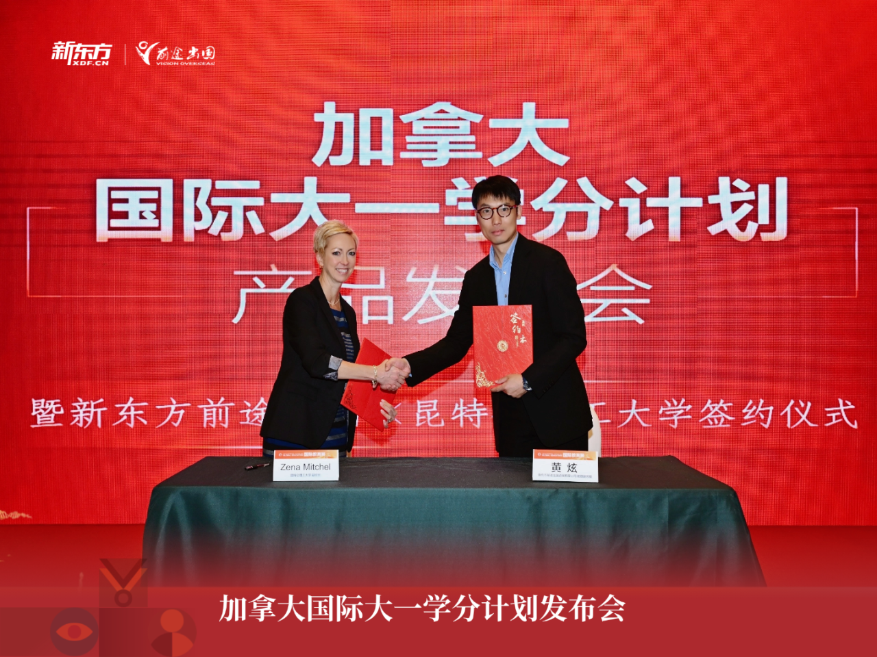 重磅！新东方前途出国加拿大条线联合加拿大昆特仑理工大学举办国际大一学分计划发布会，共同探索本科阶段国际教育新路径！