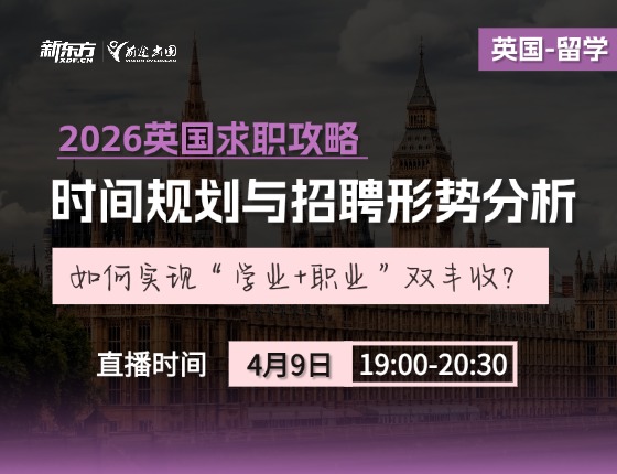2026英国求职攻略，时间规划与招聘形势分析