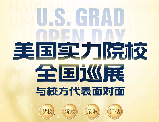 251115|美国实力院校全国巡展（武汉站）
