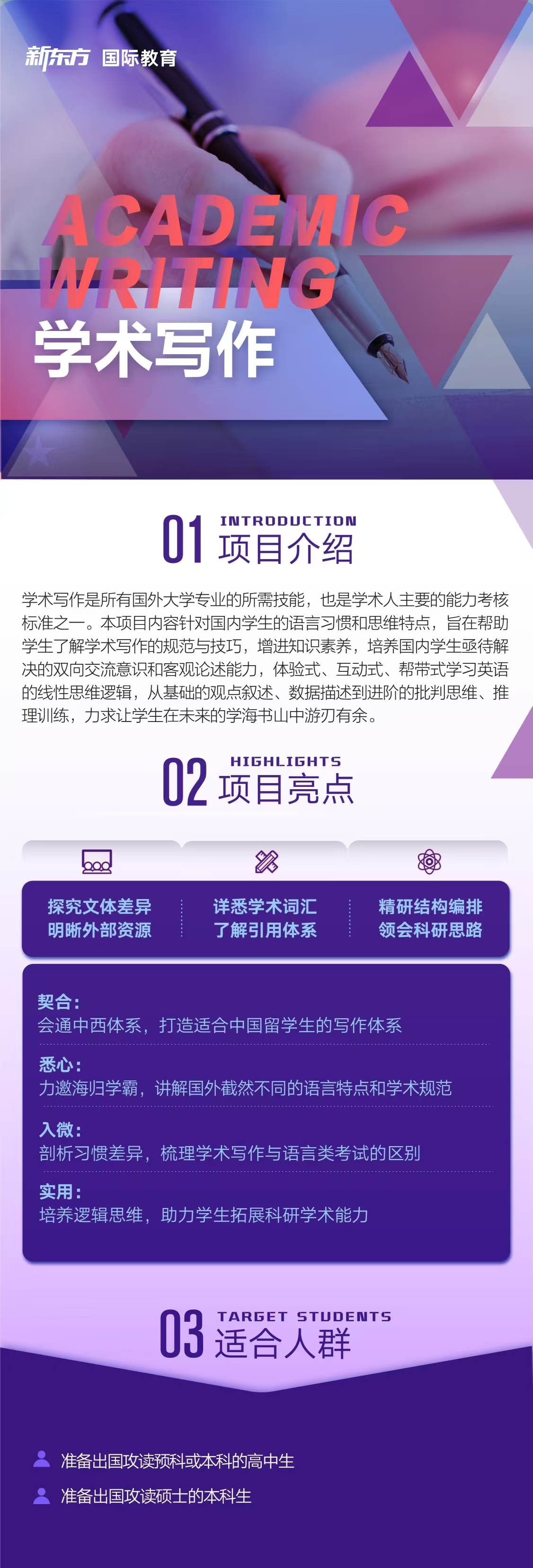杭州新东方 美国留学 | 跨越学术写作鸿沟：从基础表达到严谨论证的进阶之路