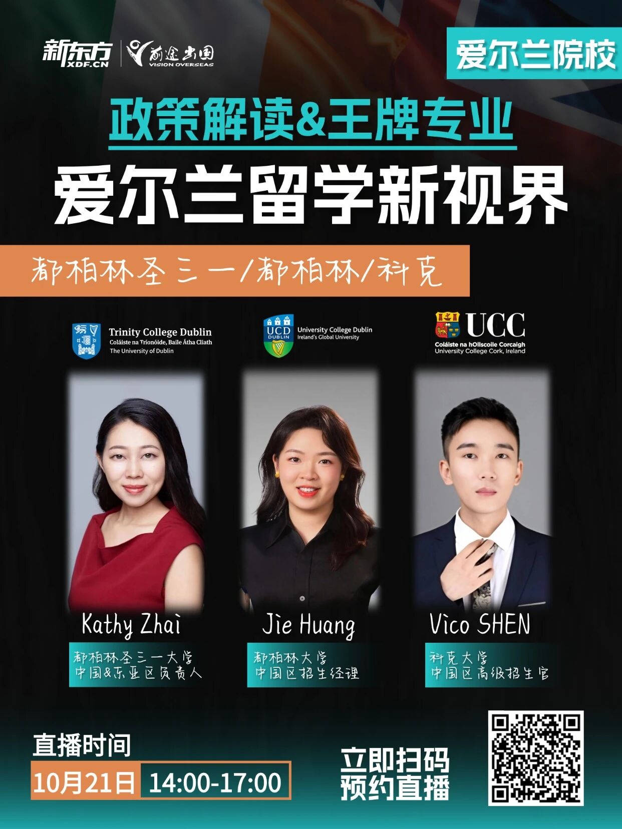 重磅活动强势来袭：前途出国10~11月英国&爱尔兰留学活动大盘点！