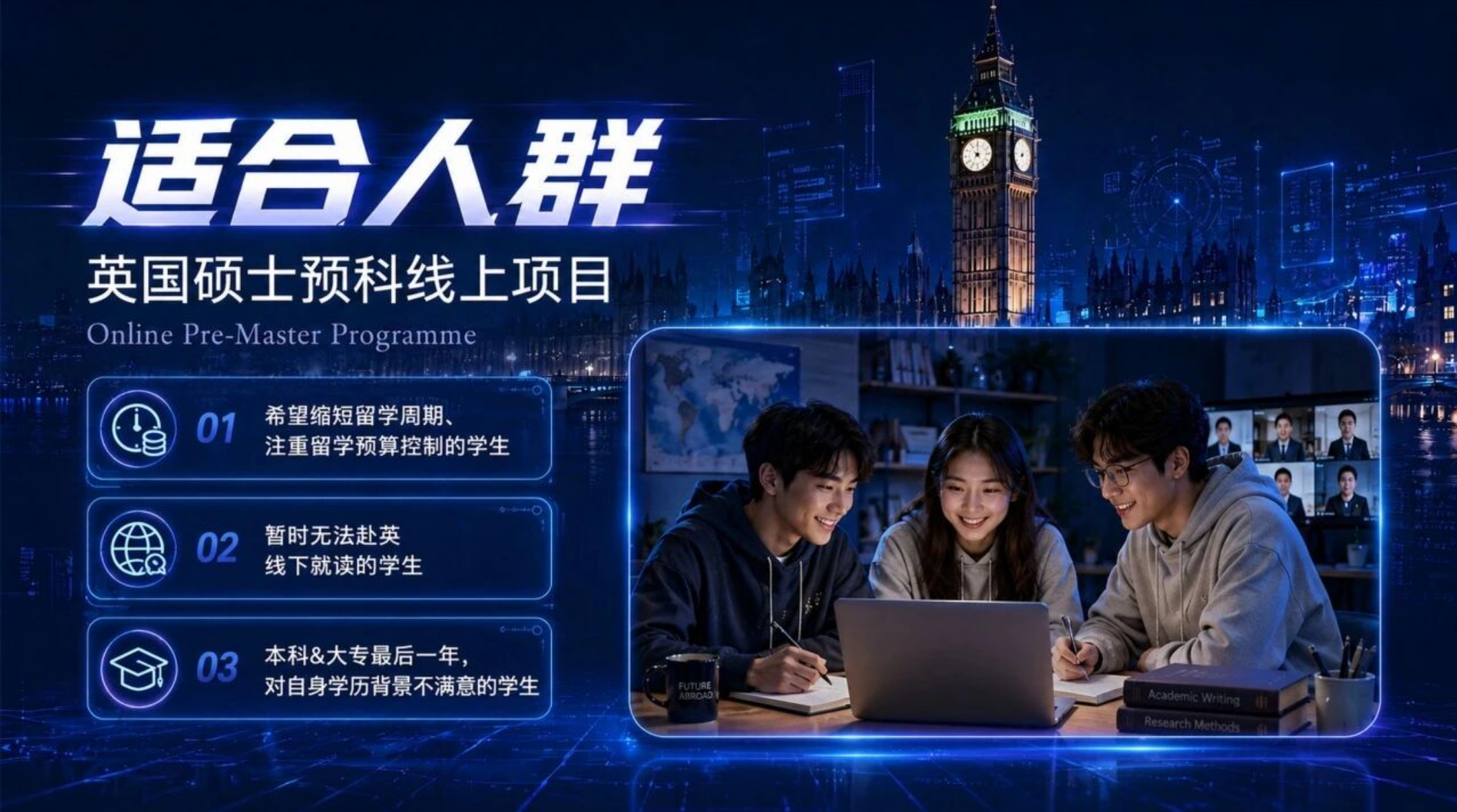 线上硕士预科｜国内线上学习，衔接英国硕士课程