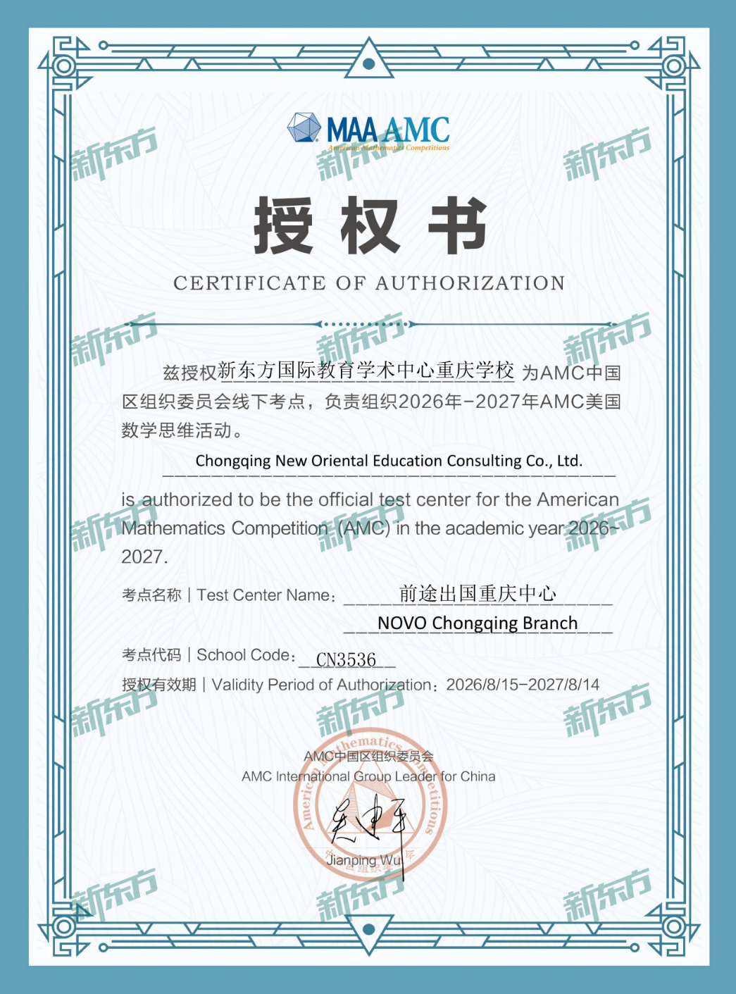 AMC考生们快看！这个授权书我们替你拿到了！