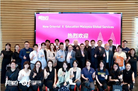 马来西亚全球教育服务中心及马来西亚高校代表团到访新东方