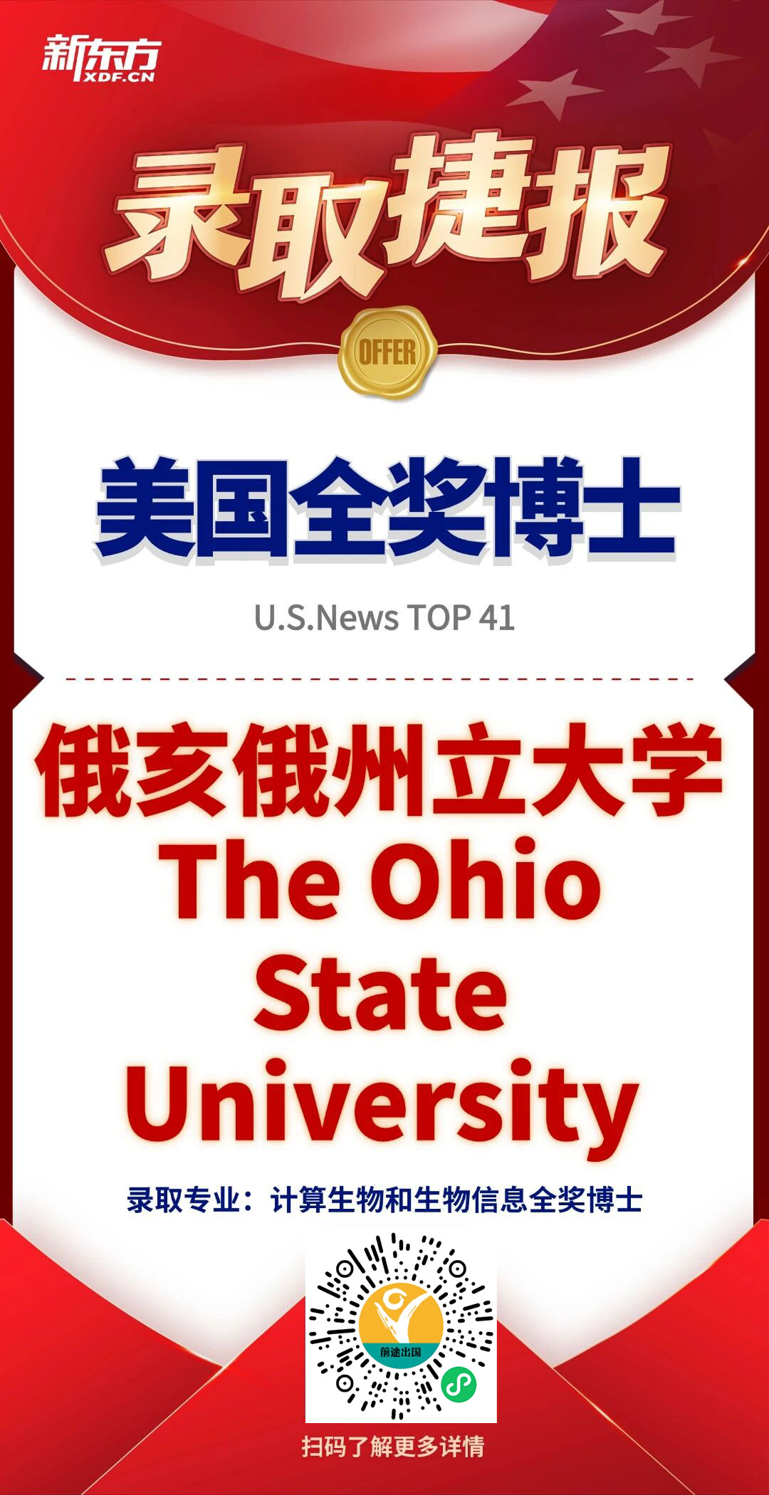 【走进offer】延期毕业=学术劣势？他用5段科研+全奖博士打脸偏见