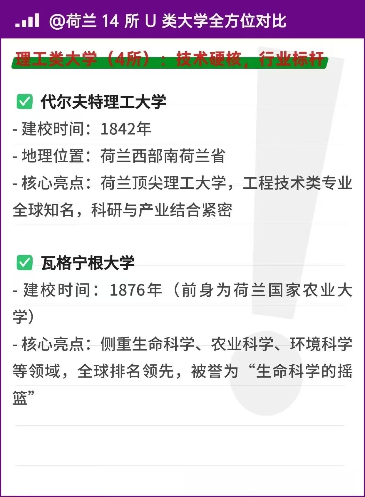 荷兰 U 类大学择校不懵圈！商科 / 理工冲哪所？3 招帮你稳拿梦校 offer