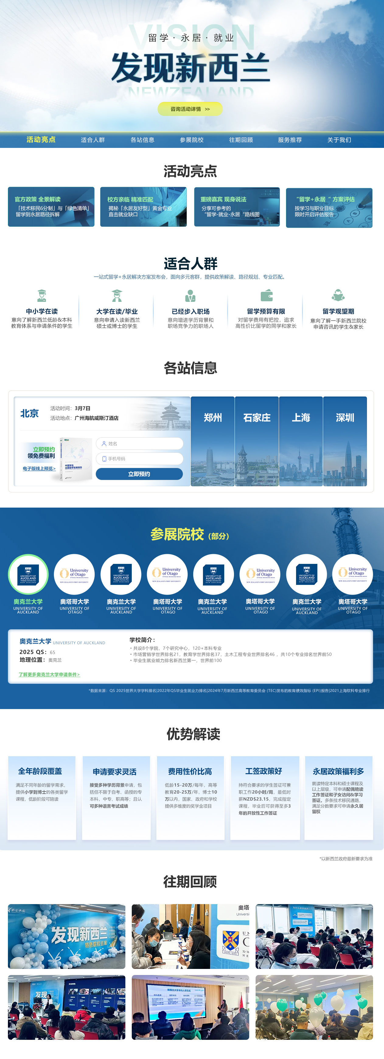 新东方发现新西兰特色院校展：从“八大”到“全龄段”，构建个性化留学版图！