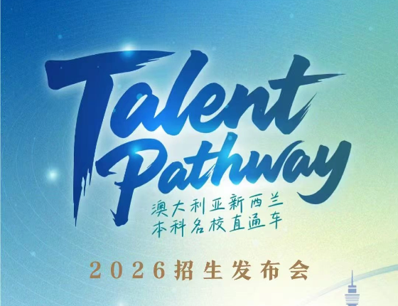 Talent Pathway｜郑州站