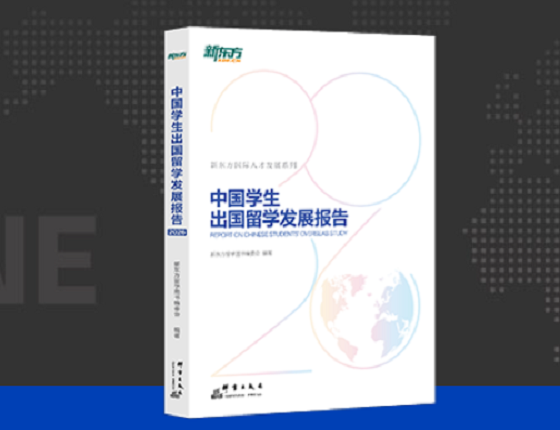 2026留学白皮书