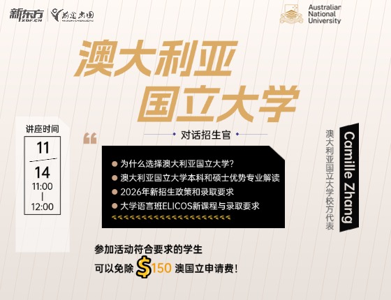 对话招生官-澳大利亚国立大学