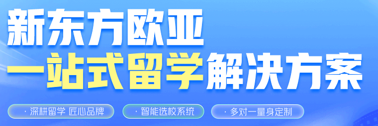 EP准证门槛大降！新加坡留学=拿工签，新东方欧亚留学铺好后路