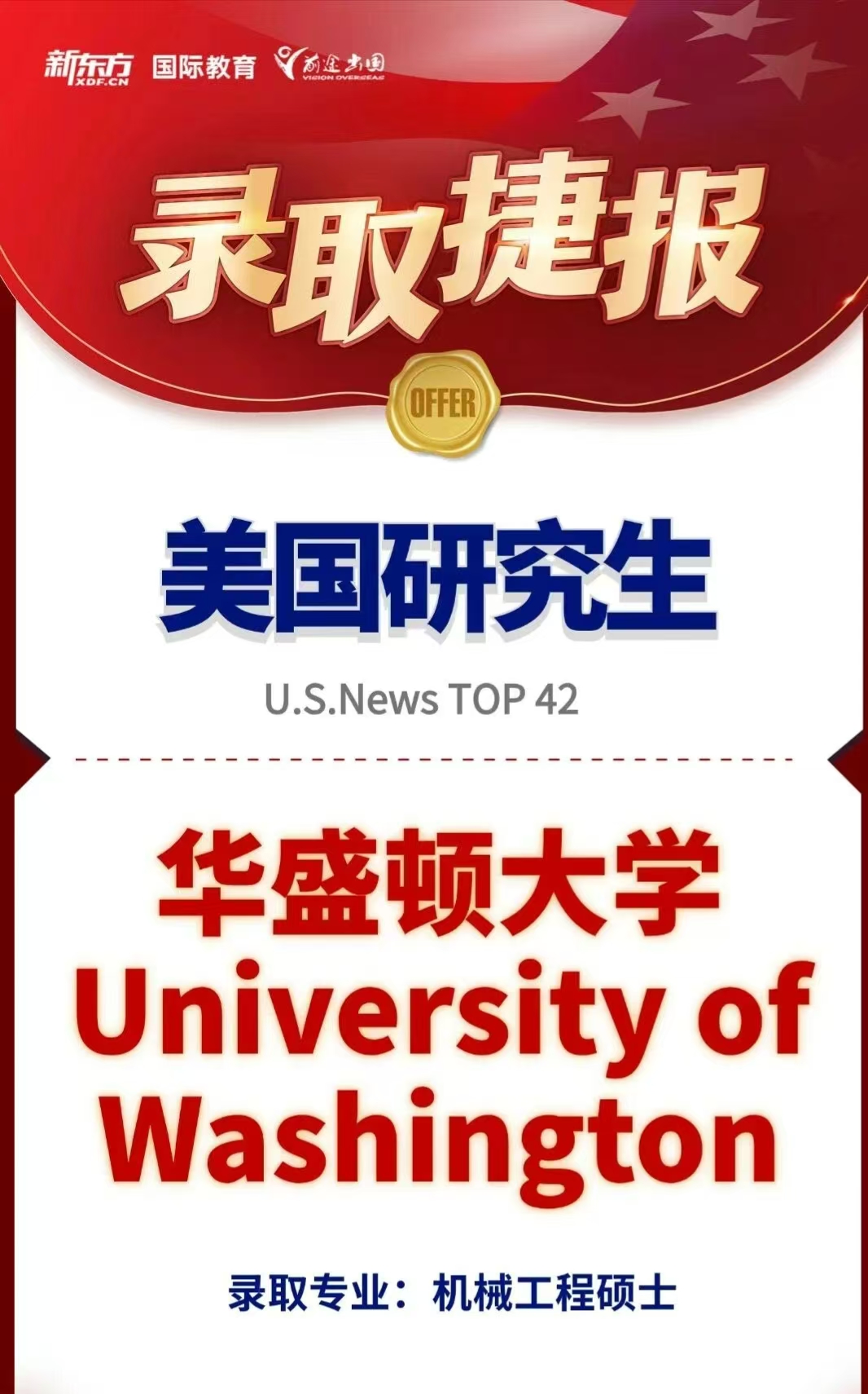 双非低GPA逆袭记！机械工程er两年“闯关”，把华盛顿大学offer揣兜里