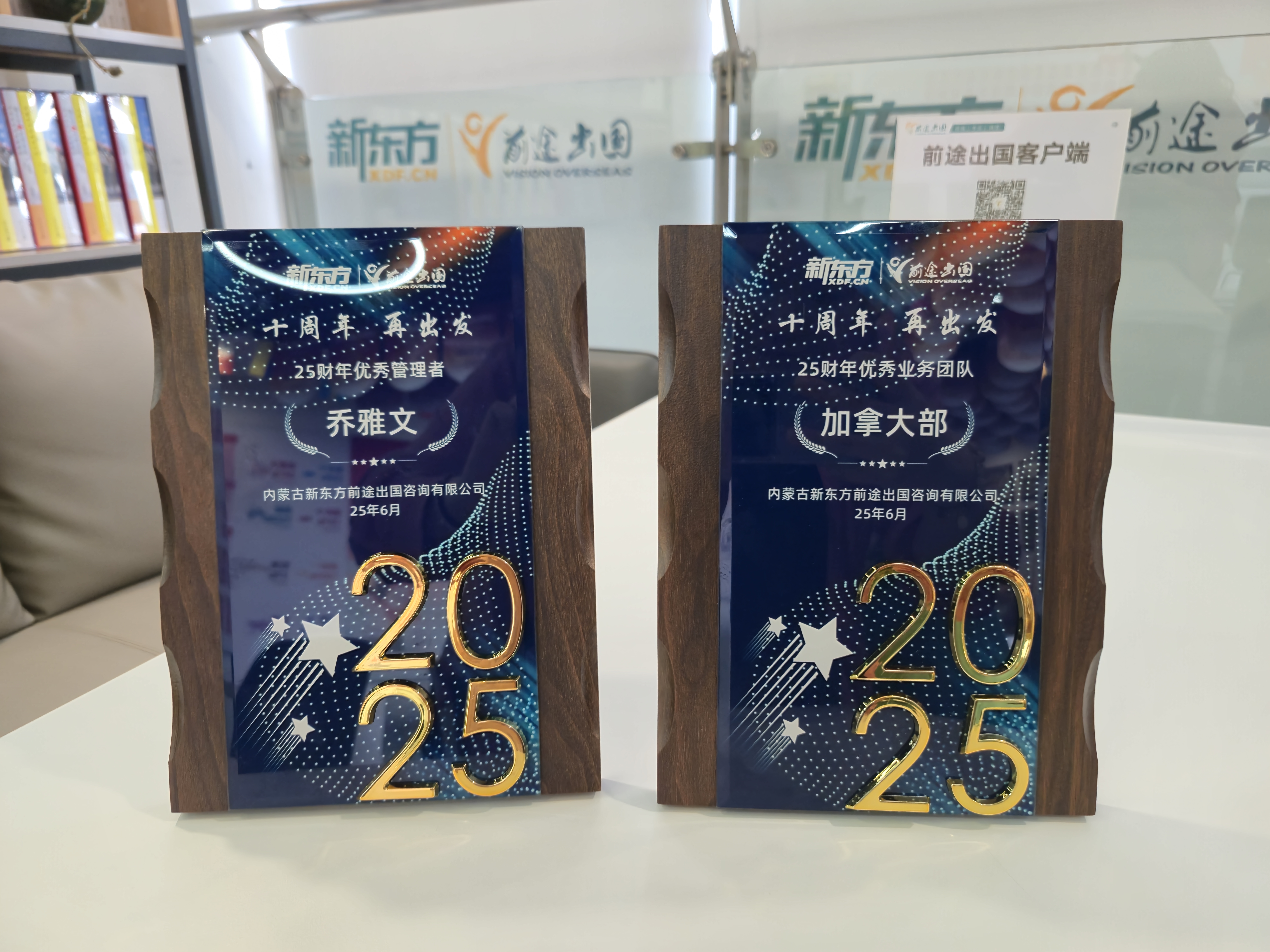 25财年优秀管理者 优秀业务团队