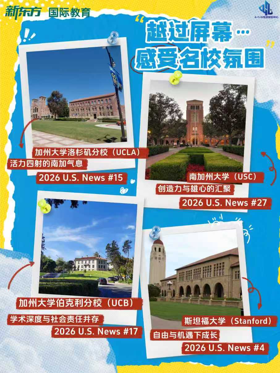杭州新东方 美国本科留学 | 2027寒假美本名校科技探索：从洛杉矶到旧金山，沉浸式感受学术与创新生态