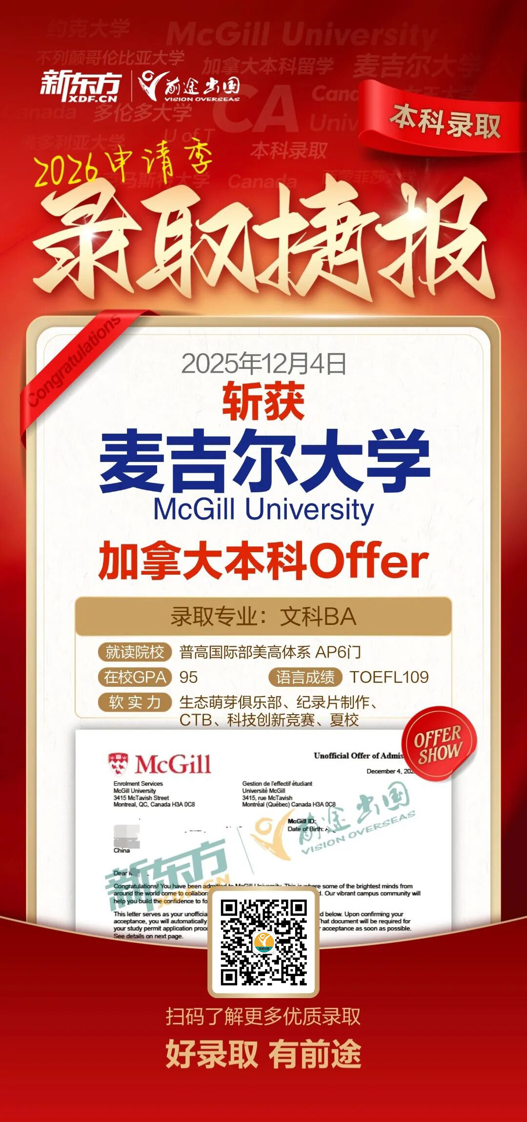 【申请】多伦多大学2026秋-本科录取将从1月起分五轮发放