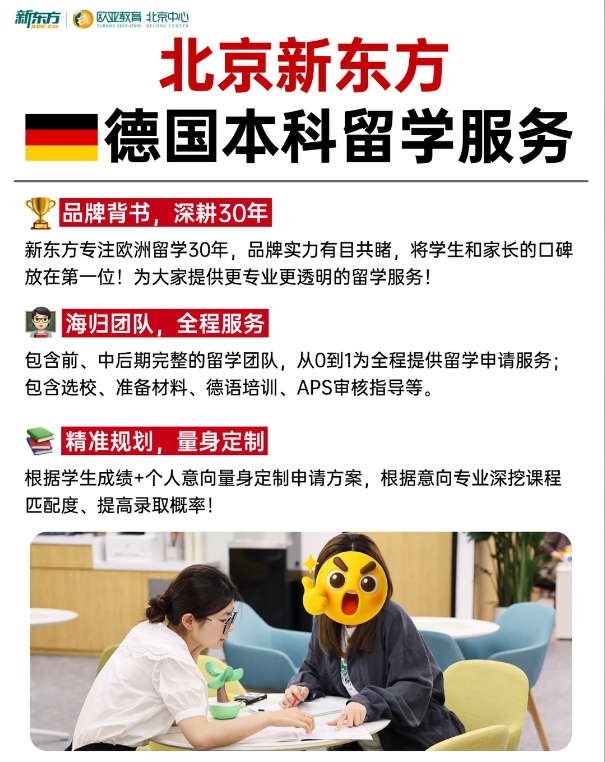 高考生看过来！低成本读解锁德国优质院校