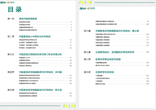 快来！2026中国香港教育求学白皮书开放（自助）领取啦！