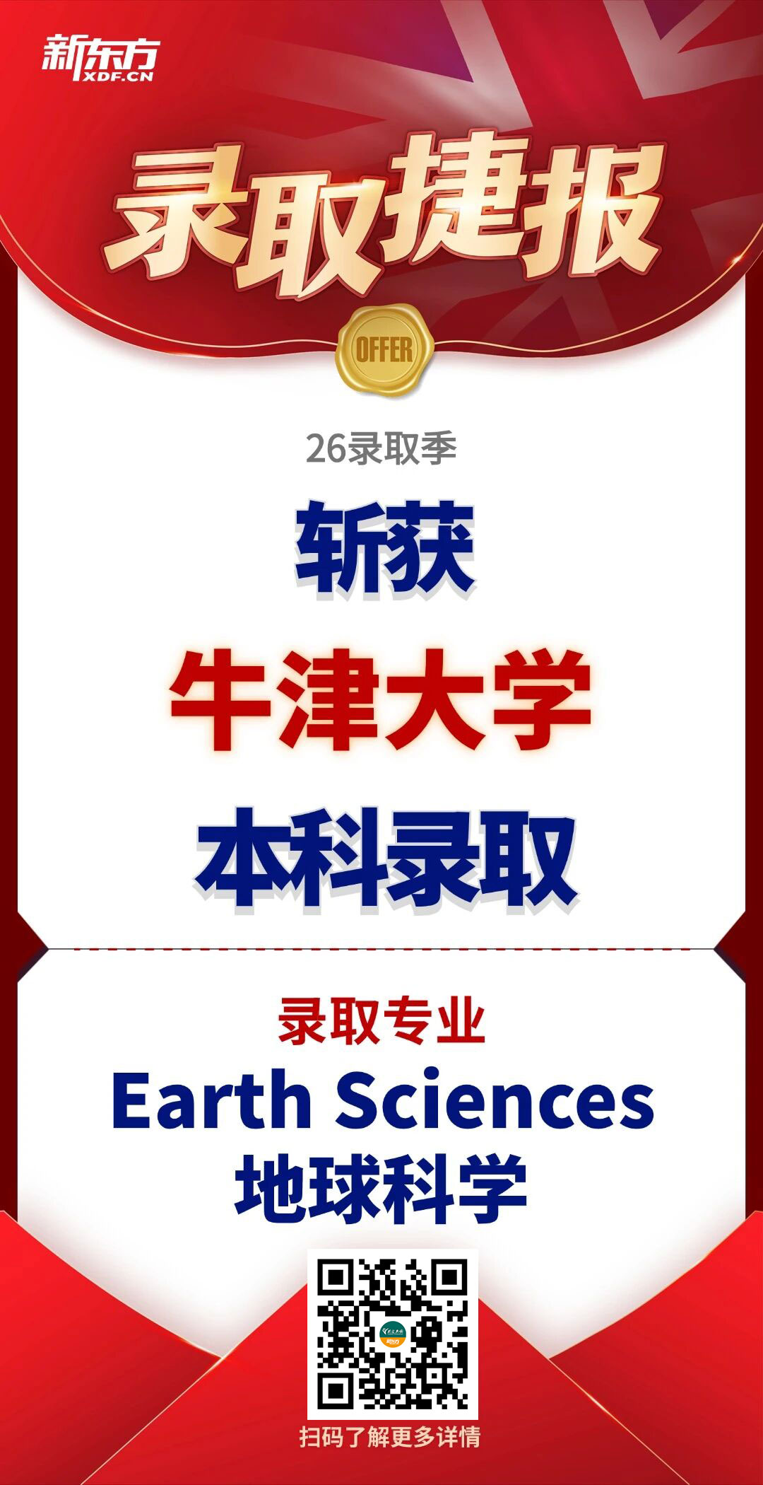 放榜时刻！新东方学子荣耀斩获牛津大学录取，实力铸就申请辉煌！